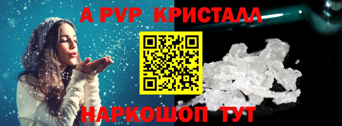 купить  цена  A-PVP  А ПВП Соль  Вход с VPN  Alpha PVP СК КРИС  Орехово-Зуево 