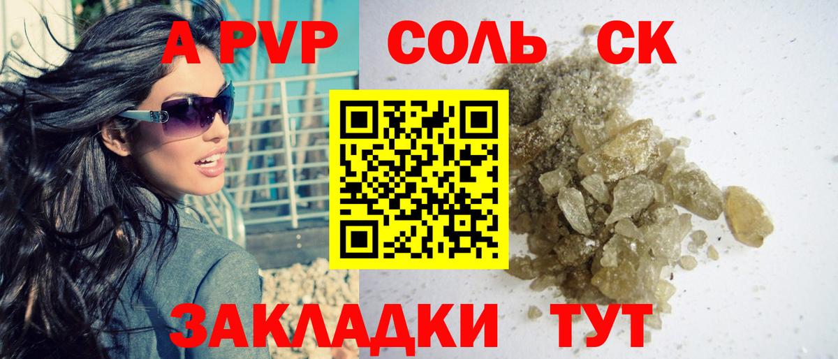 A-PVP Соль Орехово-Зуево