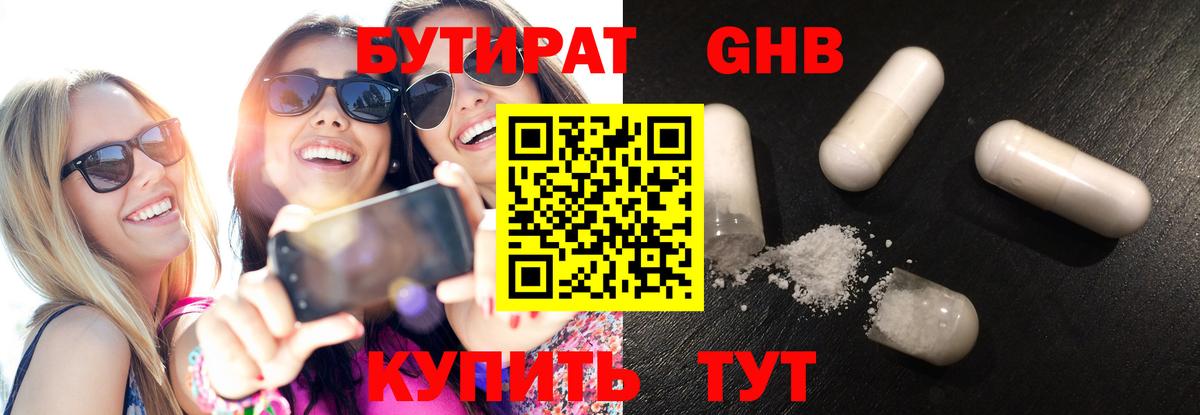 БУТИРАТ вода  Вход с VPN  Орехово-Зуево 