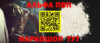 альфа пвп VHQ Рыбинск