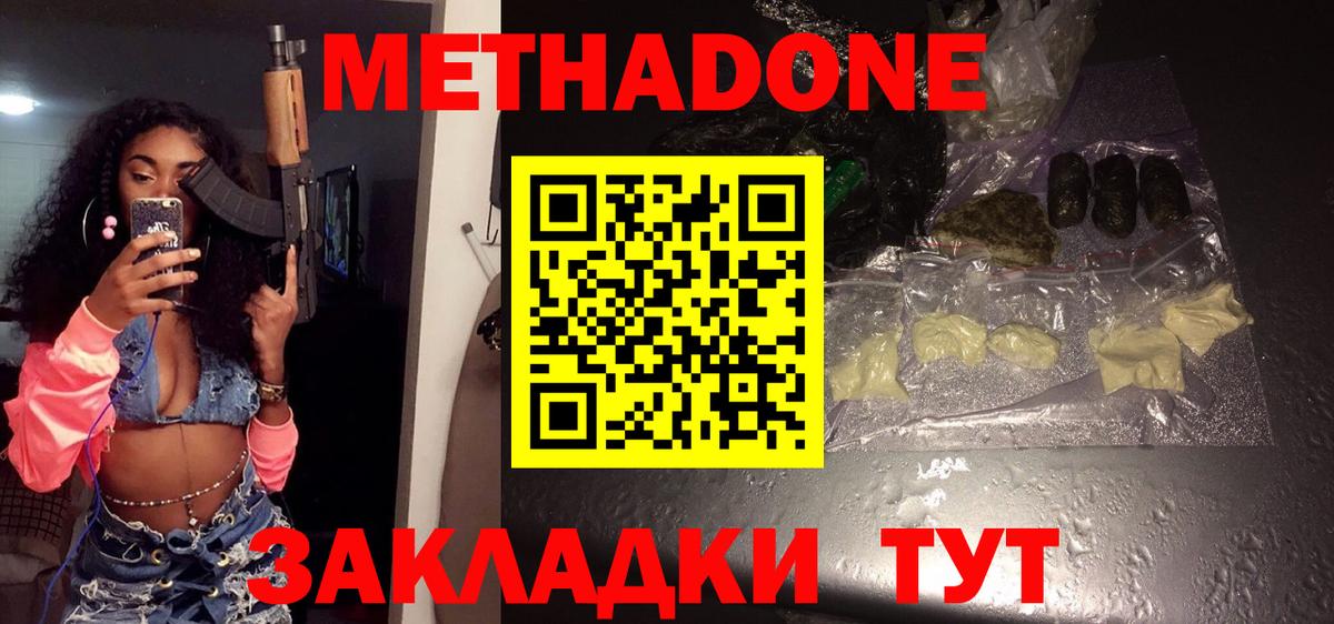 МЕТАДОН кристалл  МЕТАДОН мёд  Орехово-Зуево  Вход с VPN 